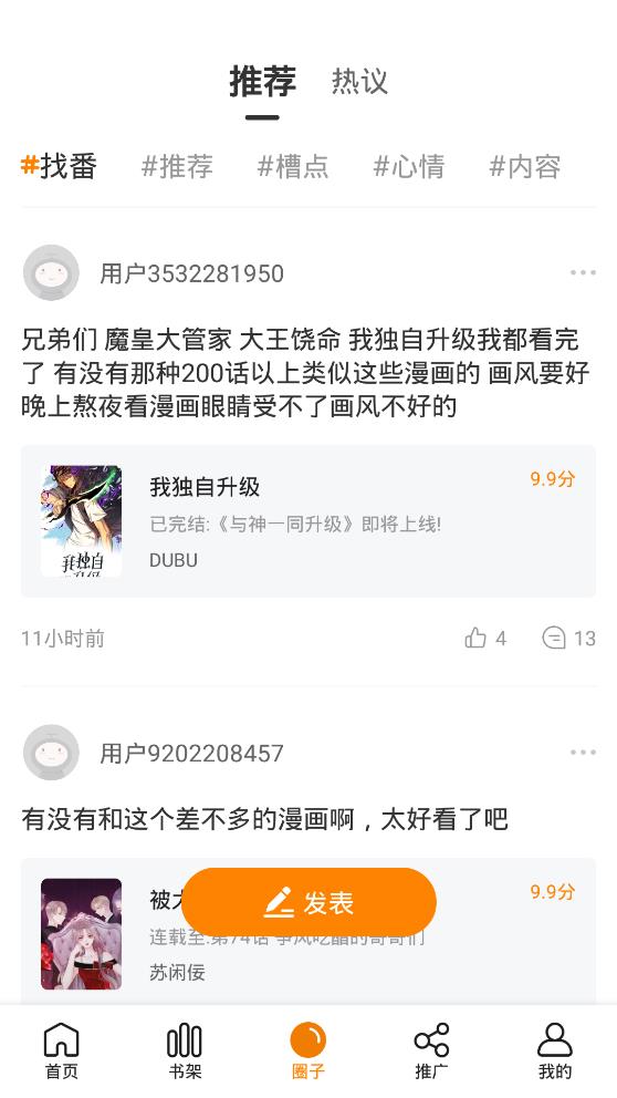 快找漫画app官方正版下载安装最新版  v2.3.3图3