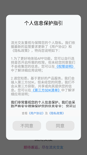 流光交友手机版下载安装最新版