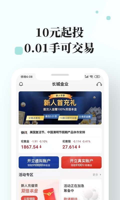 长城金业手机版  v3.1.0图1