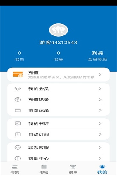 楠木免费版