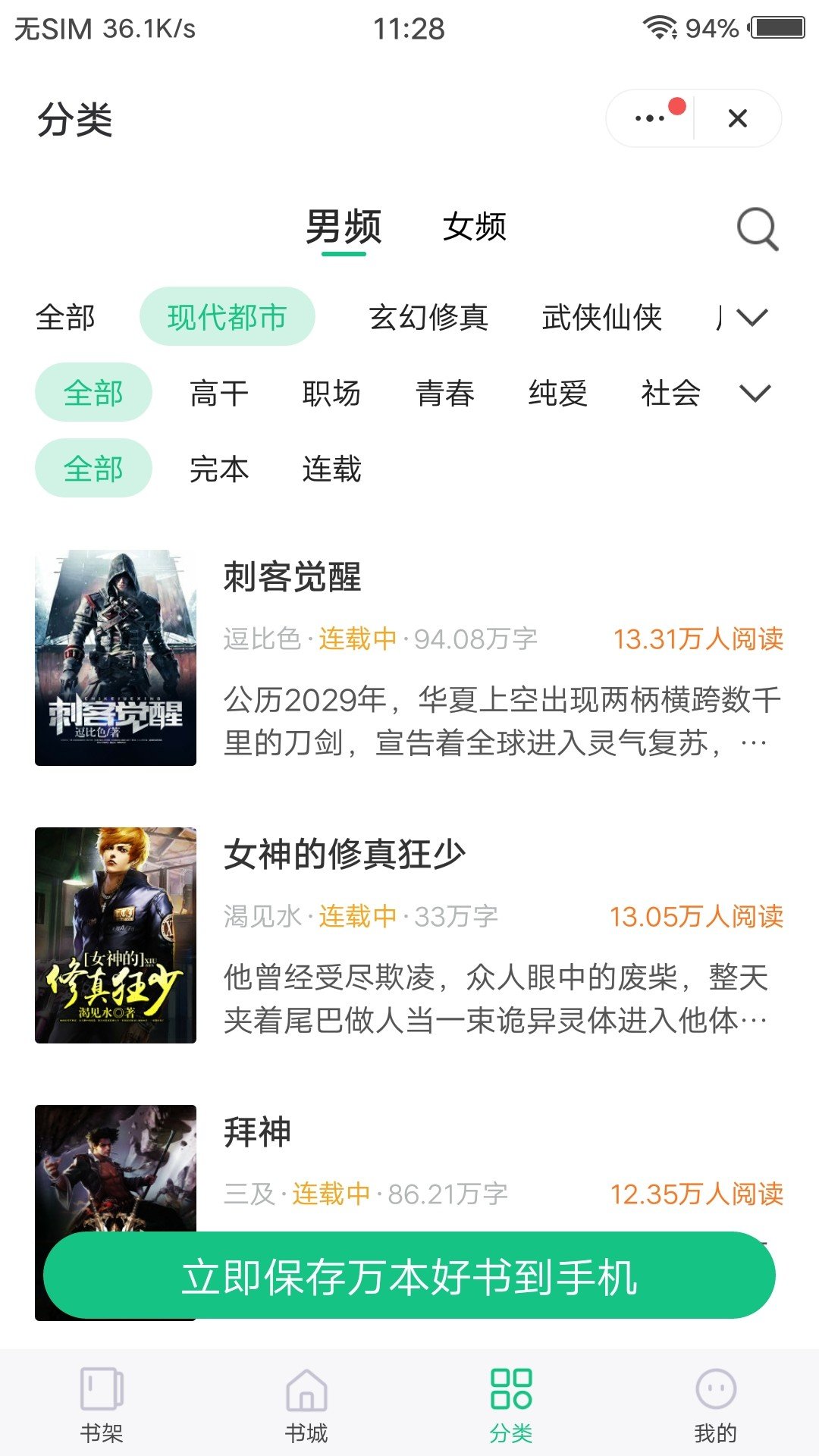 海马追书最新版下载安装官网  v1.0图2