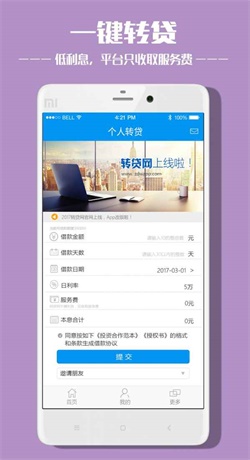 转贷网安卓版  v1.0图3