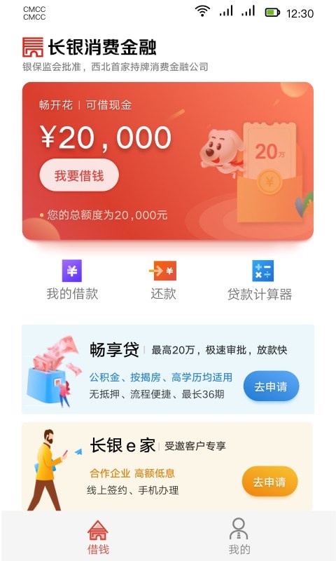 长银消费金融app下载安装  v1.3.2.2图3
