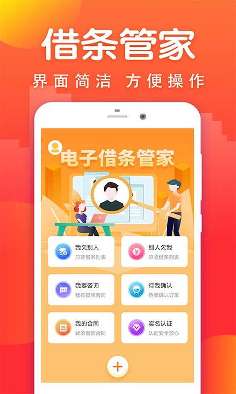 极速借条免费版下载
