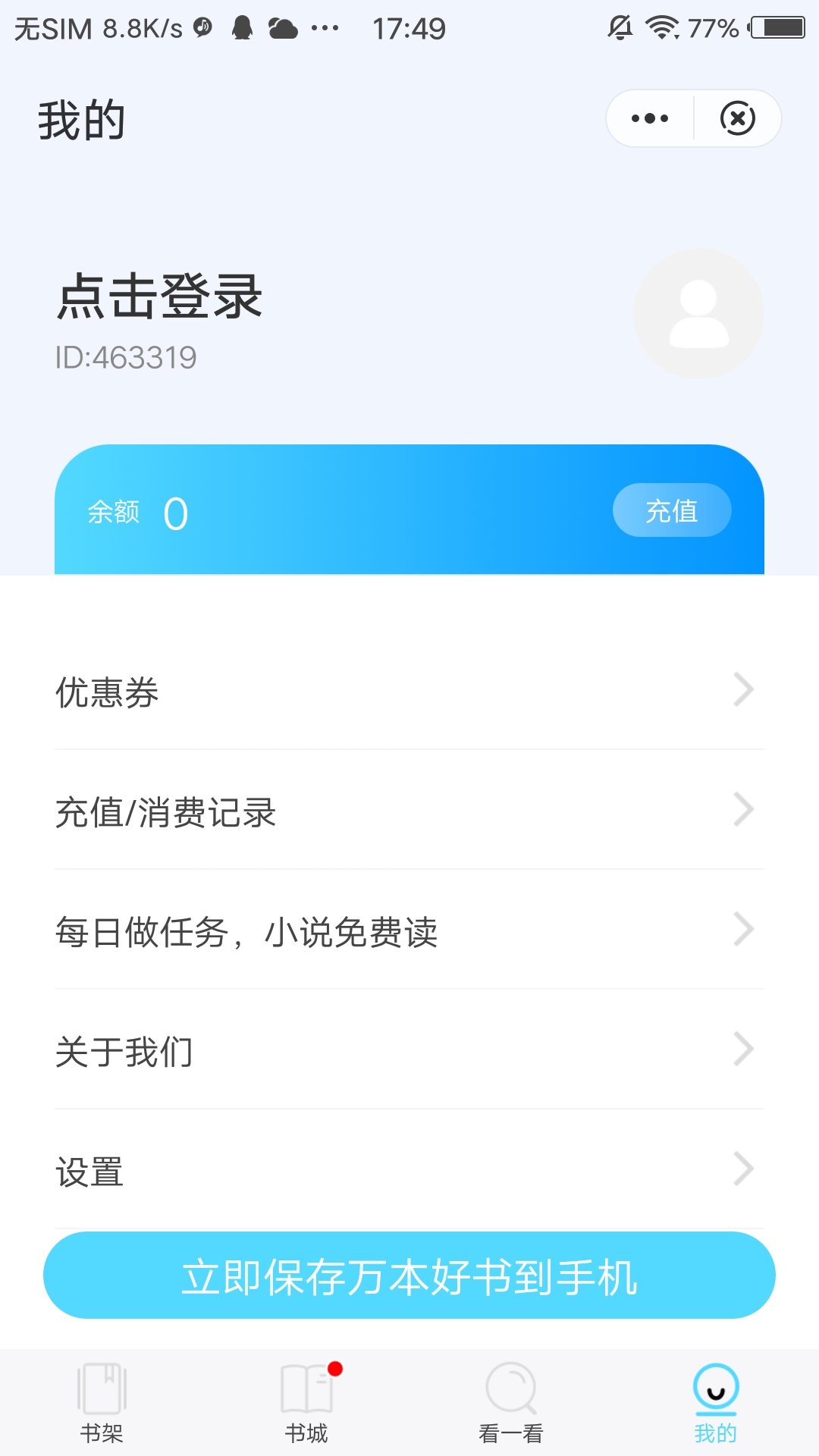 海马追书最新版下载安装官网