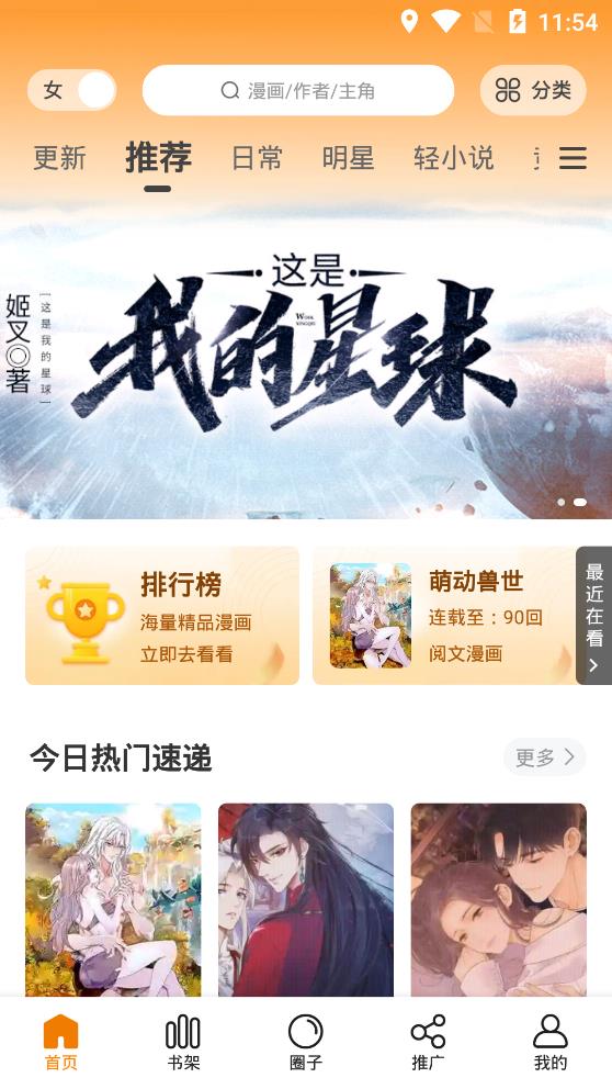 快找漫画安卓版下载安装免费  v2.3.3图1