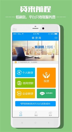 转贷网安卓版  v1.0图2