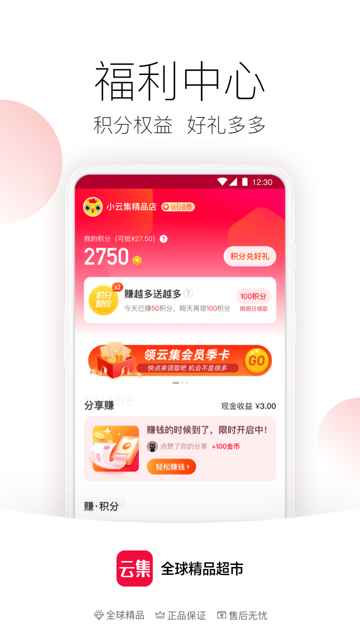 云集  v3.90.10271图3