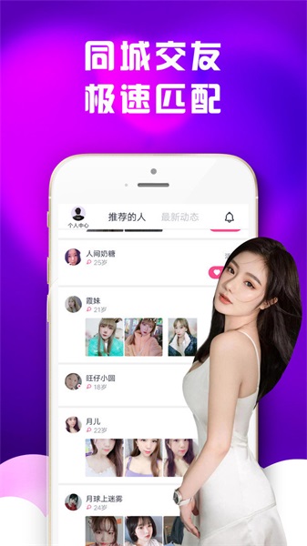 附近陌趣聊天交友免费版