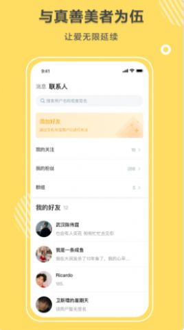 同桌语你安卓版  v1.0.0图3