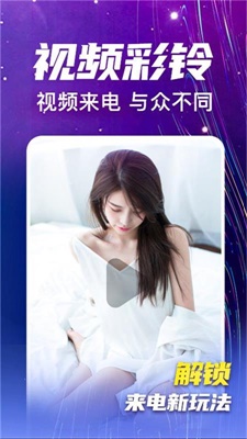 来电视频铃声app