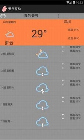 天气互动  v1.0图3