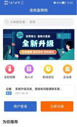 淮南直聘网  v1.0.2图2