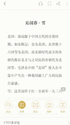 诗词精选  v2.9.0图1