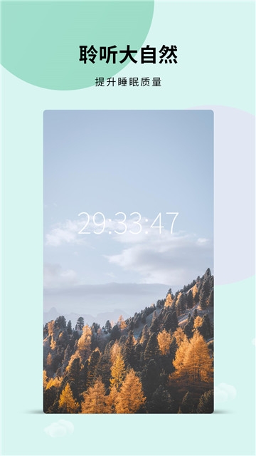 白噪音催眠曲30分钟循环流  v3.6.2图2
