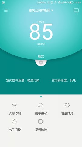 嘟嘟智能家居  v2.2.5图2