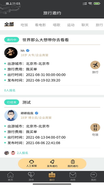 四季游伴最新版