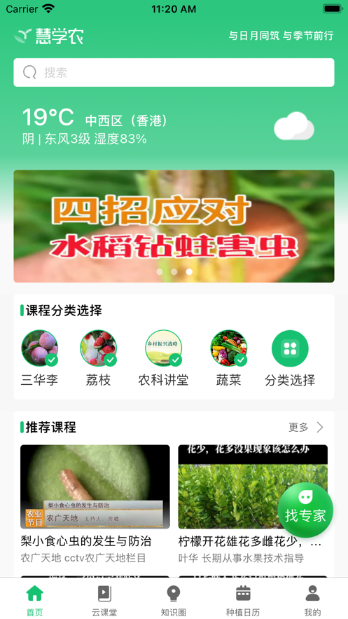 慧学农手机版