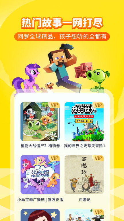 喜马拉雅儿童hd手机版