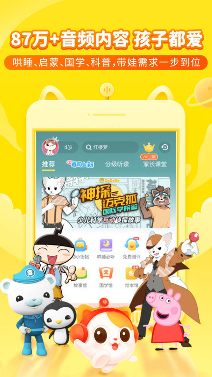 喜马拉雅儿童hd手机版  v3.0.0图1