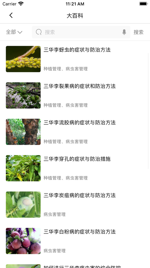 慧学农手机版  v1.0.0图1