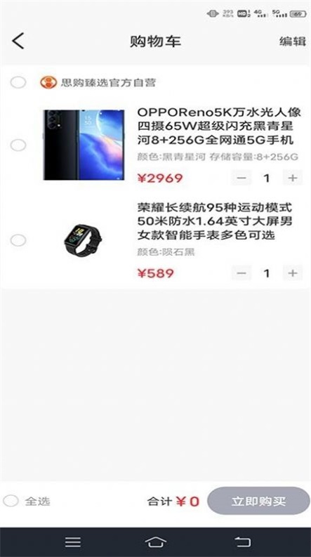 思购臻选app下载官网  v1.0.0图3