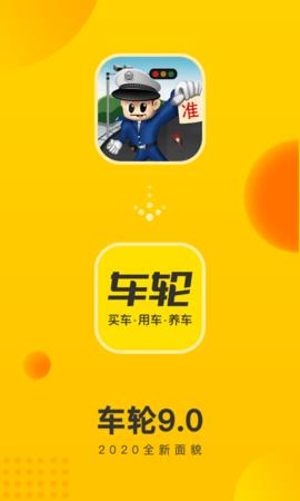 车轮查违章手机版