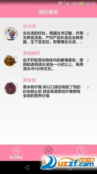 月子餐  v1.0图2