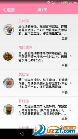月子餐  v1.0图1