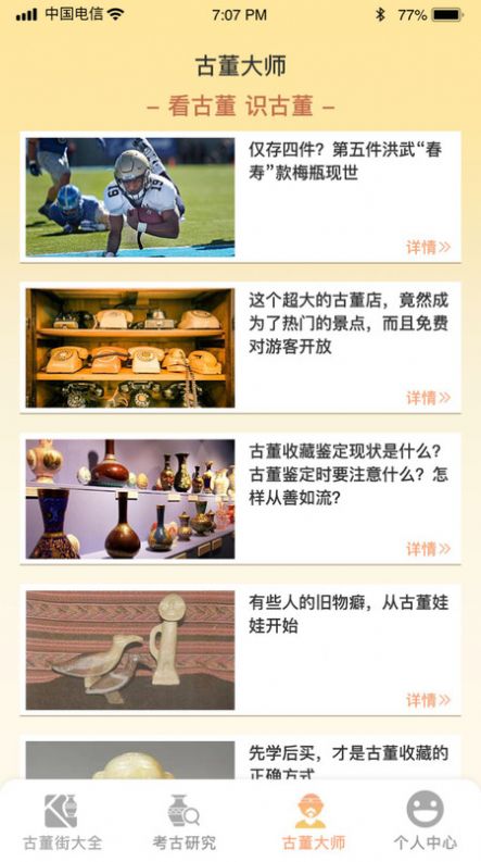 古玩一条街安卓版下载安装