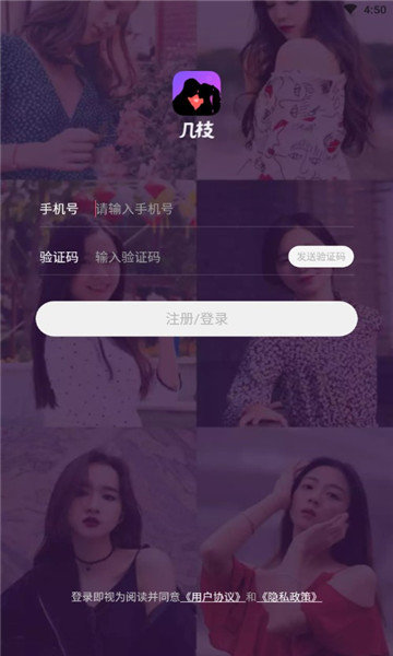 几枝交友最新版