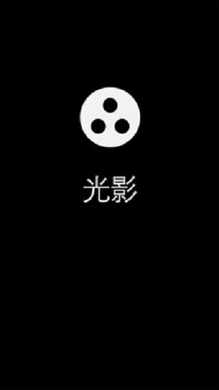 光影官方版下载安卓