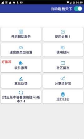 趣看天下自动阅读脚本