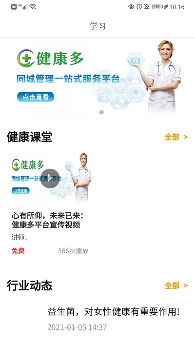 健康多健管师版安卓版