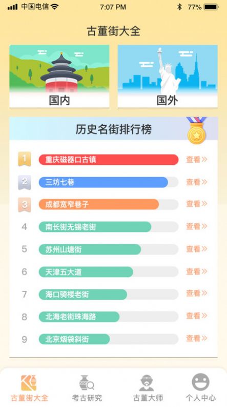 古玩一条街安卓版下载安装  v1.0.0图2
