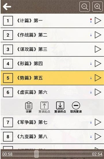 孙子兵法听读手机版下载免费安装