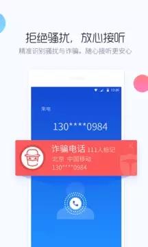 百度手机卫士官方版  v9.18.0图4