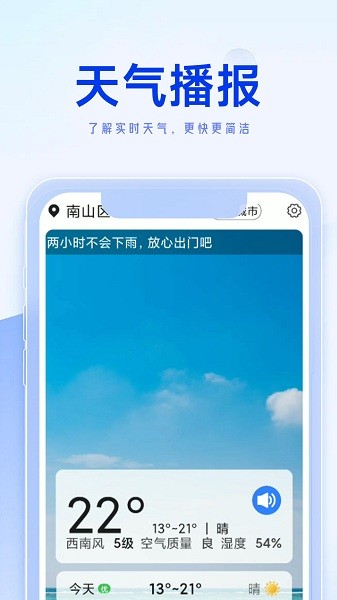 看看天气预报