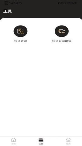快递费计算器  v1.0.6图2