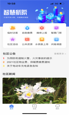 智慧航院最新版本下载