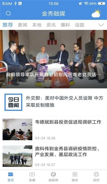 金秀融媒免费版下载安装最新版