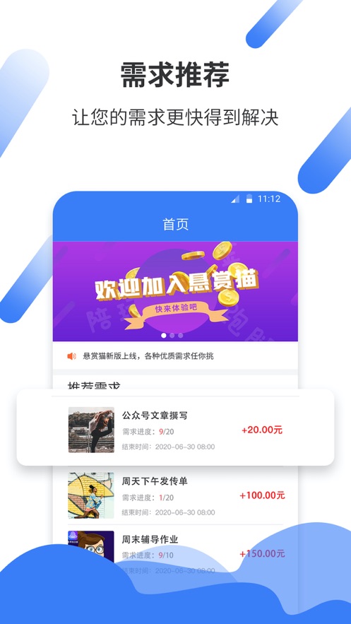 悬赏猫赚钱app下载最新版本安装苹果版