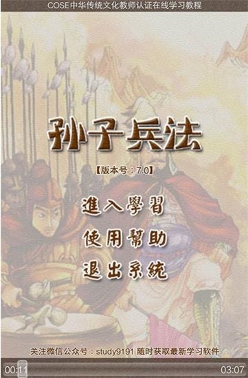 孙子兵法听读手机版下载免费安装  v8.0图1