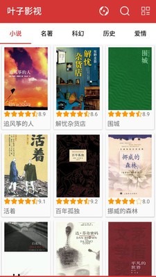 叶子影视手机版