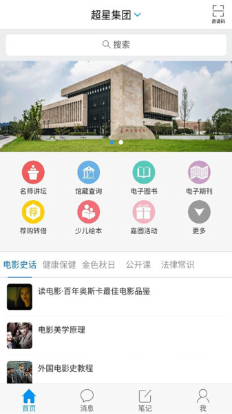 嘉兴市图书馆免费版  v2.0图2