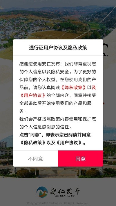 安仁发布手机版  v1.0图1