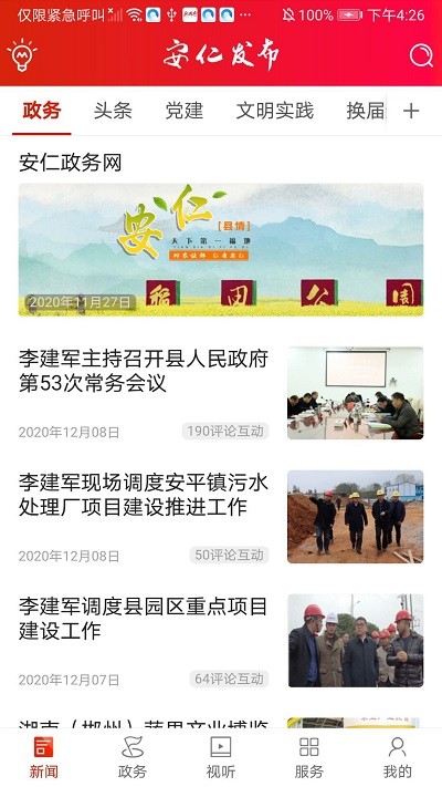 安仁发布手机版