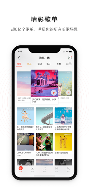 网易云音乐2023版本视频