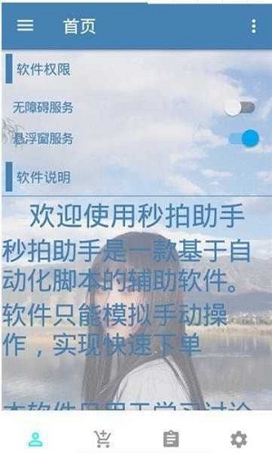 万能抢单神器下载  v3.17.00图1