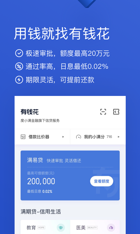 有钱花借钱app下载官网  v4.6.0图3
